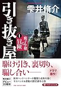 引き抜き屋(1) 鹿子小穂の冒険