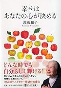 幸せはあなたの心が決める