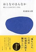 おとなのまんなか 新しいことはまだまだ、できる。