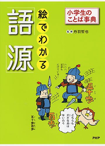 一気にわかる！池上彰の世界情勢２０１８ 国際紛争、一触即発編