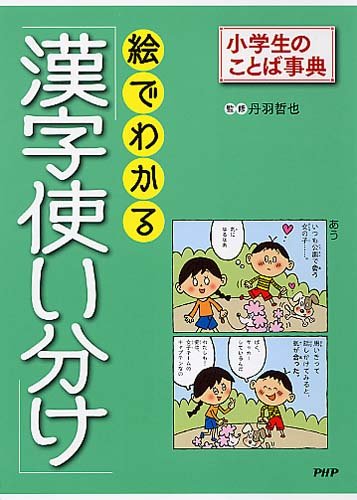 一気にわかる！池上彰の世界情勢２０１８ 国際紛争、一触即発編