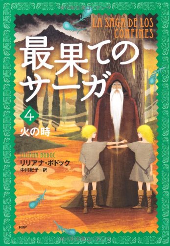 一気にわかる！池上彰の世界情勢２０１８ 国際紛争、一触即発編