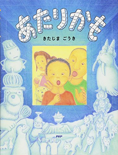 あたりかも