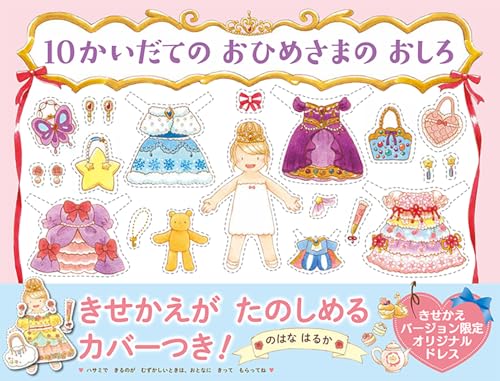 Amazonでのはな はるか, のはな はるかの10かいだての おひめさまの おしろ (PHPわたしのえほん)。アマゾンならポイント還元本が多数。のはな はるか, のはな はるか作品ほか、お急ぎ便対象商品は当日お届けも可能。また10かいだての おひめさまの おしろ (PHPわたしのえほん)もアマゾン配送商品なら通常配送無料。