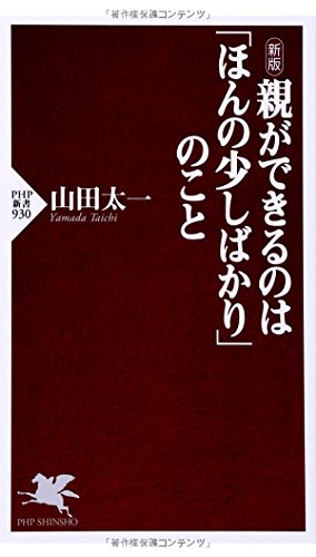 山田太一『親ができるのは「ほんの少しばかり」のこと』表紙