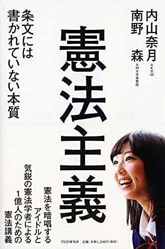 憲法主義 条文には書かれていない本質