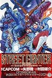 Street Fighter The Novel 