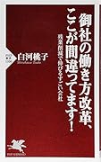 御社の働き方改革、ここが間違ってます! 残業削減で伸びるすごい会社