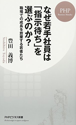 なぜ若手社員は「指示待ち」を選ぶのか?