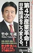 第4次産業革命! 日本経済をこう変える。