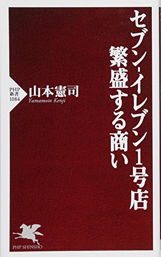 セブンーイレブン1号店 繁盛する商い