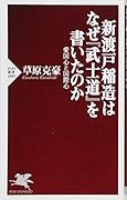新渡戸稲造はなぜ『武士道』を書いたのか