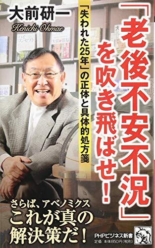 「老後不安不況」を吹き飛ばせ!
