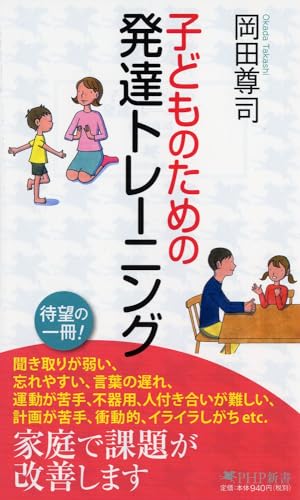 子どものための発達トレーニング