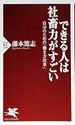 できる人は社畜力がすごい 自分のための「働き方改革」