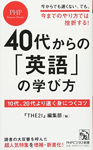 40代からの「英語」の学び方