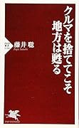クルマを捨ててこそ地方は甦る