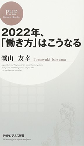 2022年、「働き方」はこうなる