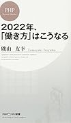 2022年、「働き方」はこうなる