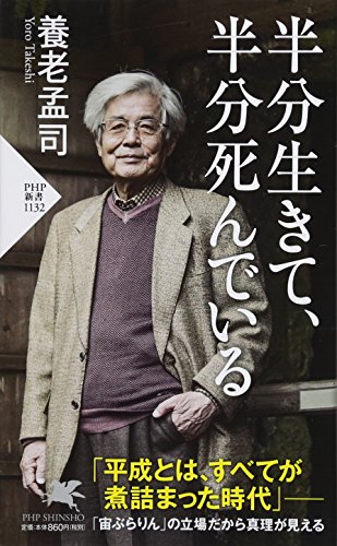 半分生きて、半分死んでいる(仮)