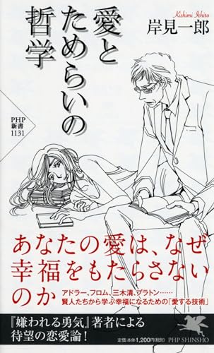 幸福をもたらさない愛と恋について(仮)