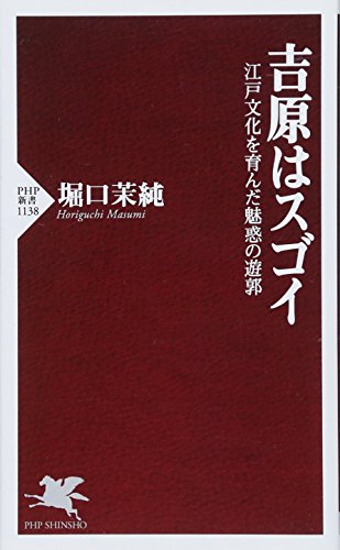 吉原はスゴイ