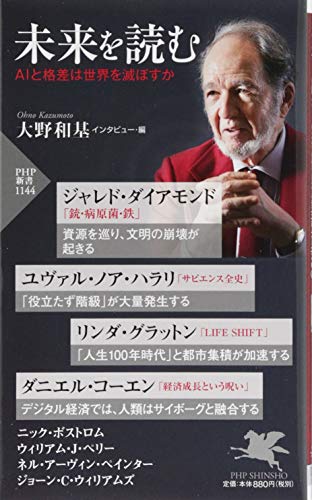 未来を読む AIと格差は世界を滅ぼすか