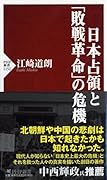 日本占領と「敗戦革命」の危機