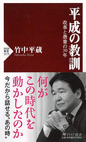 平成の教訓 改革と愚策の30年