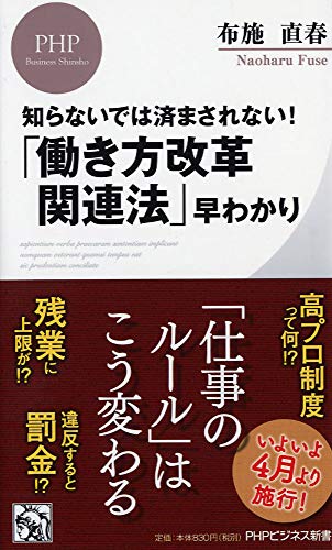 「働き方改革関連法」早わかり