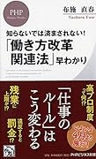 「働き方改革関連法」早わかり