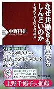 なぜ共働きも専業もしんどいのか 主婦がいないと回らない構造