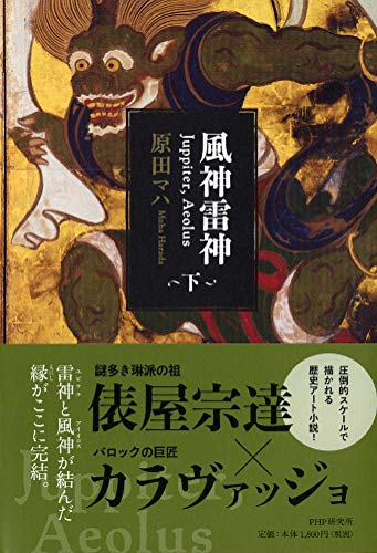 風神雷神 Juppiter、Aeolus(下)