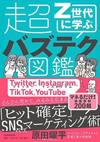 こうすれば、バズります。(仮) 「トーカブル時代」の新マーケティング戦略
