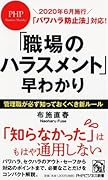 「職場のハラスメント」早わかり