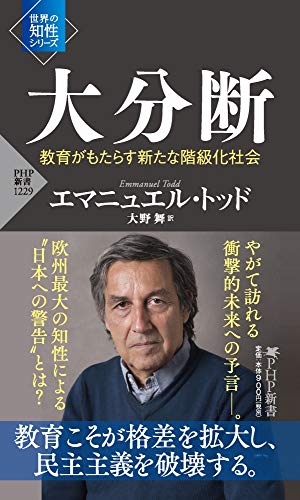 大分断 教育がもたらす新たな階級化社会