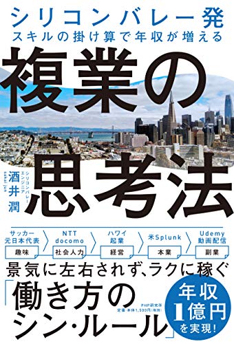 複業の思考法 - 「収入の壁」を破る働き方革命