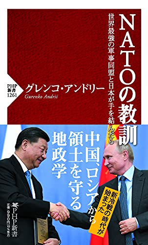 NATOの教訓 世界最強の軍事同盟と日本が手を結んだら