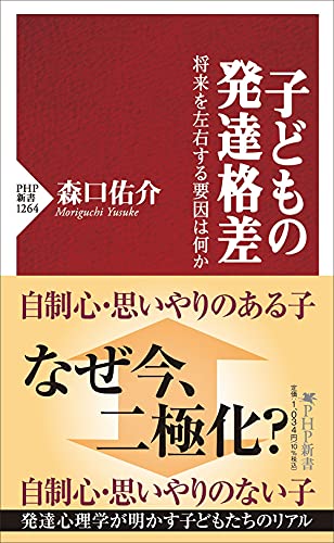 子どもの発達格差 将来を左右する要因は何か