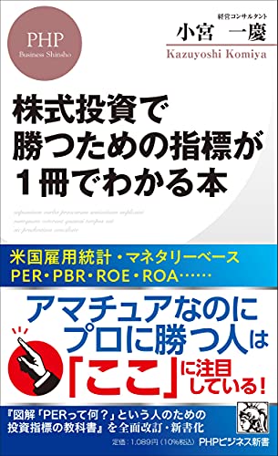 株式投資で勝つための指標が1冊でわかる本
