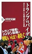トランプVSバイデン 「冷たい内戦」と「危機の20年」の狭間