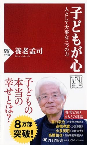 子どもが心配 人として大事な三つの力