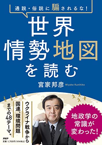 一気にわかる！池上彰の世界情勢２０１８ 国際紛争、一触即発編