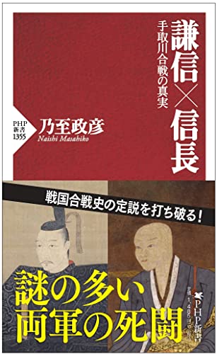 謙信×信長 手取川合戦の真実