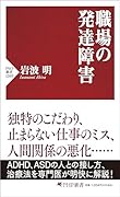職場の発達障害