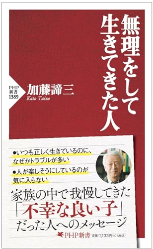 加藤諦三 PHP文庫 43冊セット 加藤諦三 PHP文庫 43冊セット