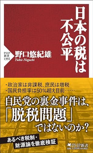 日本の税は不公平