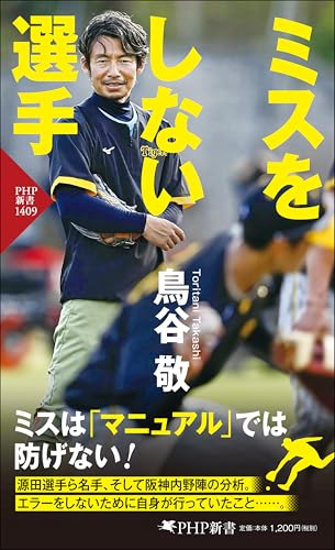 ミスをしない選手