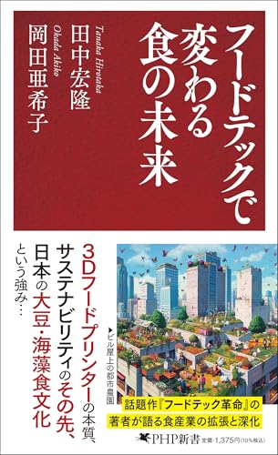 フードテックで変わる食の未来