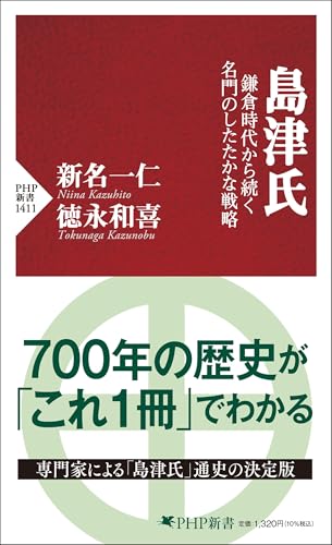 島津氏 鎌倉時代から続く名門のしたたかな戦略
